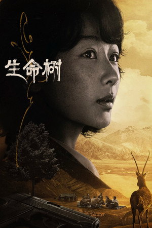 生命树 poszter