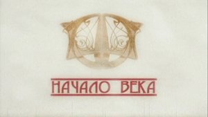 Империя под ударом Season 1 Ep.1 1. epizód