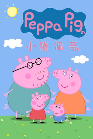 Peppa malac poszter