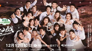 炙爱之战 kép
