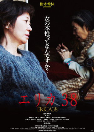 エリカ38 poszter