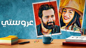 عروستي háttérkép