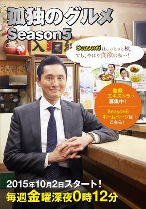 孤独のグルメ