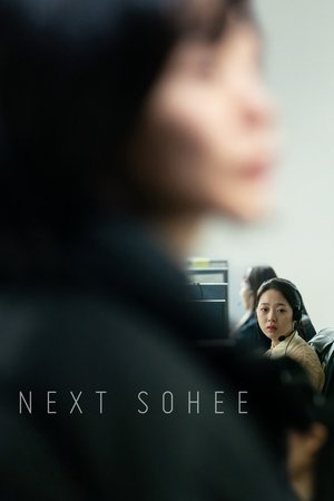다음 소희 poszter