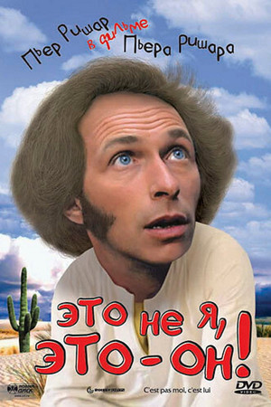 Te vagy a hunyó! poszter
