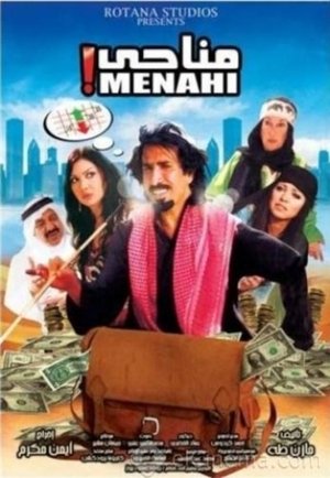 مناحي poszter