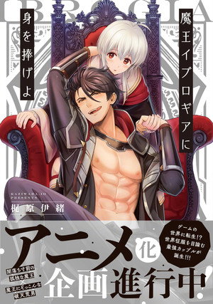 魔王イブロギアに身を捧げよ poszter