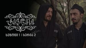 ტიფლისი 1. évad Ep.2 2. epizód