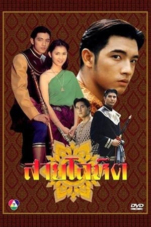 สายโลหิต