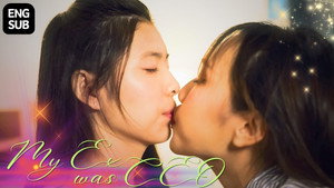 แฟนเก่าฉันดันเป็นประธานบริษัท 1. évad Ep.2 2. epizód
