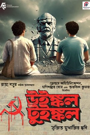 উইঙ্কল টুইঙ্কল poszter