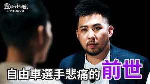 靈能的挑戰 1. évad Ep.18 18. epizód