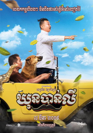 ขุนบันลือ poszter