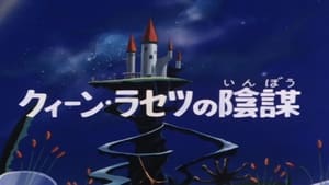 SF西遊記 スタージンガー 1. évad Ep.49 49. epizód