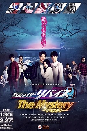 仮面ライダーリバイスThe Mystery poszter