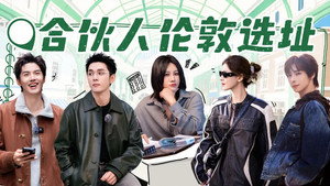 合伙人 2. évad Ep.6 6. epizód