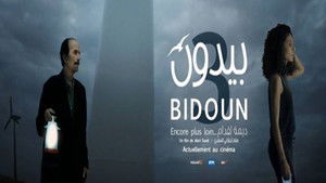 Bidoun 3 háttérkép