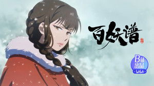百妖谱 4. évad Ep.10 10. epizód