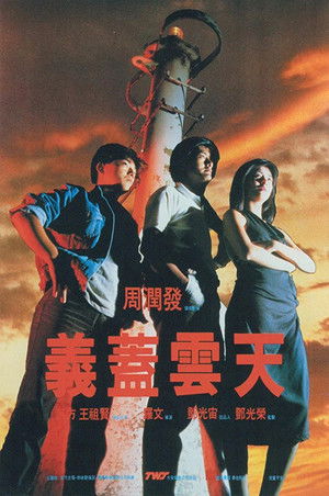 義蓋雲天 poszter