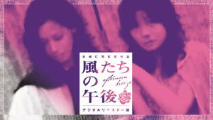 風たちの午後 háttérkép