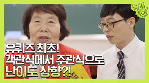유 퀴즈 온 더 블럭 Season 2 Ep.38 38. epizód