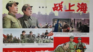 战上海 háttérkép