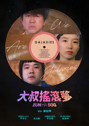 은하수 poszter