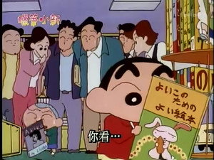クレヨンしんちゃん 1. évad Ep.232 232. epizód