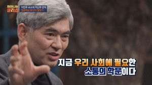차이나는 클라스 Season 1 Ep.38 38. epizód