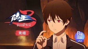 仙王的日常生活 3. évad Ep.12 12. epizód
