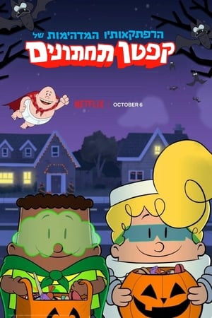 The Spooky Tale of Captain Underpants: Hack-a-ween poszter