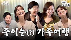 나영석의 나불나불 2. évad Ep.29 29. epizód