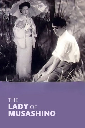 武蔵野夫人 poszter
