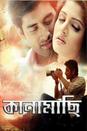 কানামাছি poszter