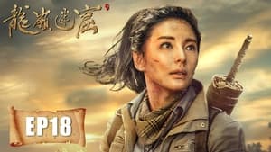 龙岭迷窟 1. évad Ep.18 18. epizód