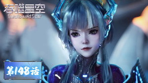 吞噬星空 1. évad Ep.148 148. epizód