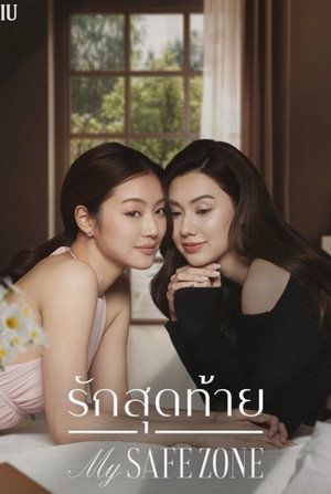 รักสุดท้าย poszter