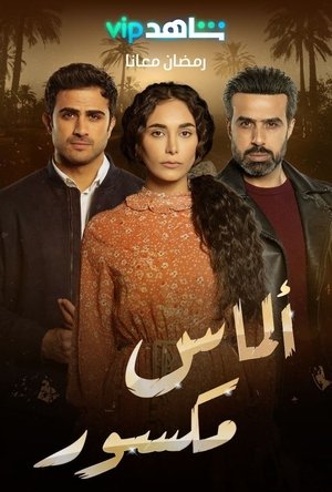 ألماس مكسور poszter