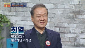 차이나는 클라스 Season 1 Ep.49 49. epizód