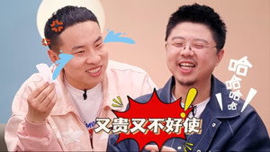 脱口秀和Ta的朋友们 Speciális epizódok Ep.67 67. epizód