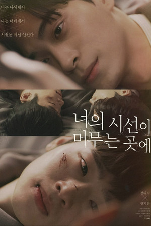 너의 시선이 머무는 곳에 poszter