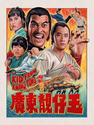 廣東靚仔玉 poszter