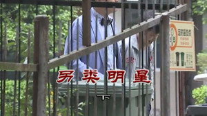 外来媳妇本地郎 8. évad Ep.3085 3085. epizód