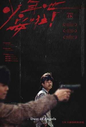 少年吔，安啦！ poszter
