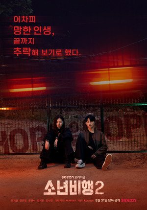 소년비행