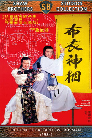 天蠶變之布衣神相 poszter