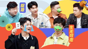 抖包袱大会 Speciális epizódok Ep.17 17. epizód
