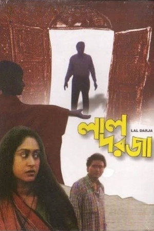 লাল দরজা poszter