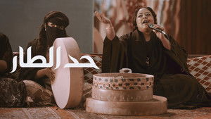 حد الطار háttérkép
