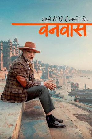 वनवास poszter